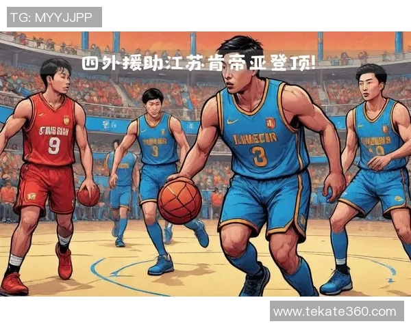 江苏肯帝亚队发布新赛季赛程安排，备战工作全面展开